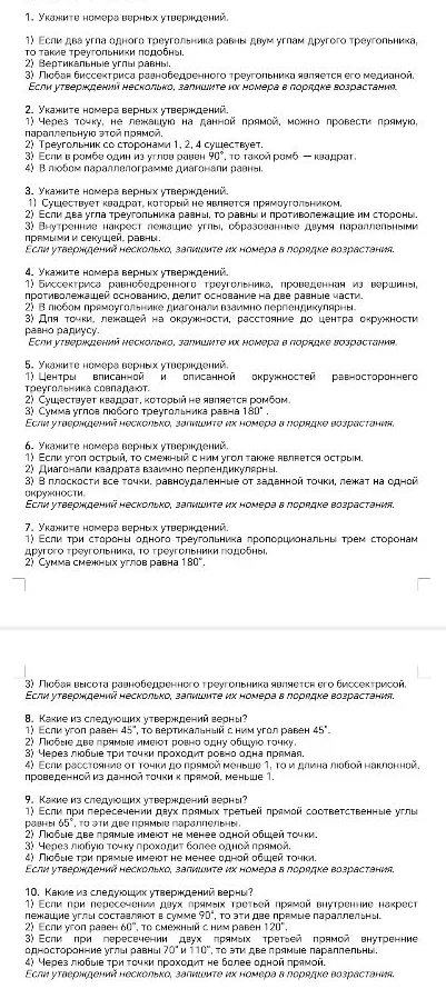 Укажите номера верных утверждений. Если два угла одного треугольника равны двум углам другого треугольника, то такие треугольники подобны.