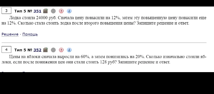 Лодка стоила 24000 руб. Сначала цену повысили на 12%, затем эту повышенную цену повысили еще на 12%. Сколько стала стоить лодка после второго повышения цены? Запишите решение и ответ.