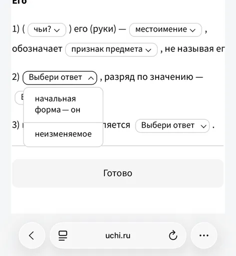 Проанализируйте слово "его" по предложенным пунктам.