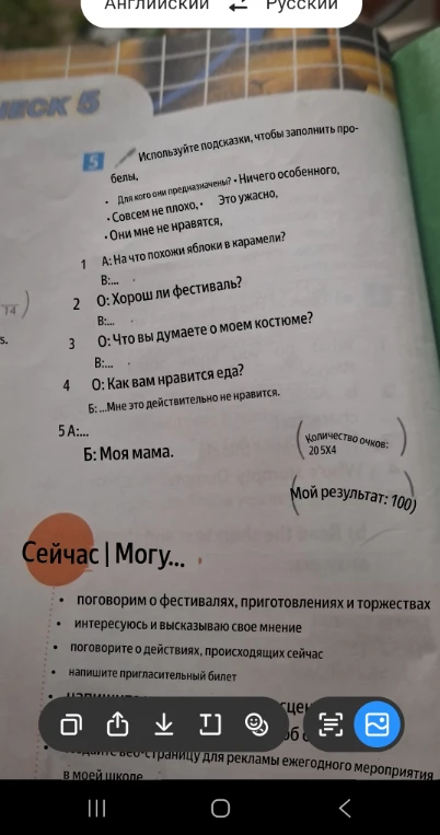 Используйте подсказки, чтобы заполнить пропуски в диалоге