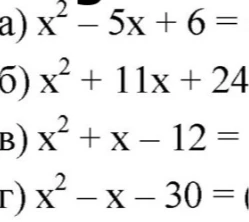 Решите квадратное уравнение $x^2 - 5x + 6 = 0$
