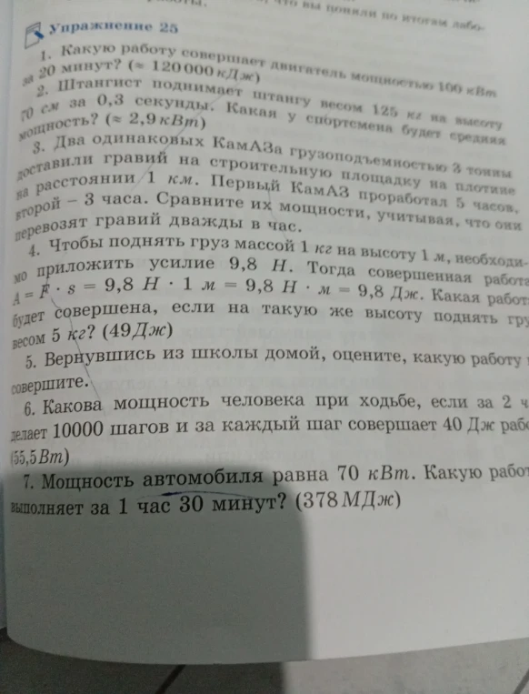 Какую работу совершает двигатель мощностью 100 кВт за 20 минут?