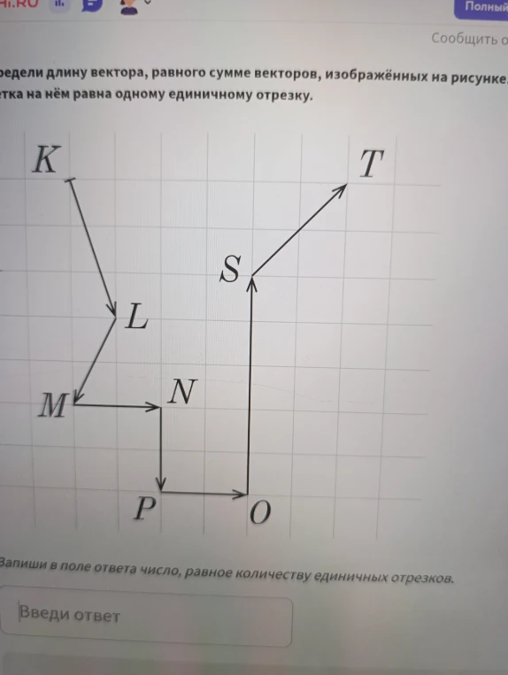 Определи длину вектора, равного сумме векторов, изображённых на рисунке. Клетка на нём равна одному единичному отрезку.