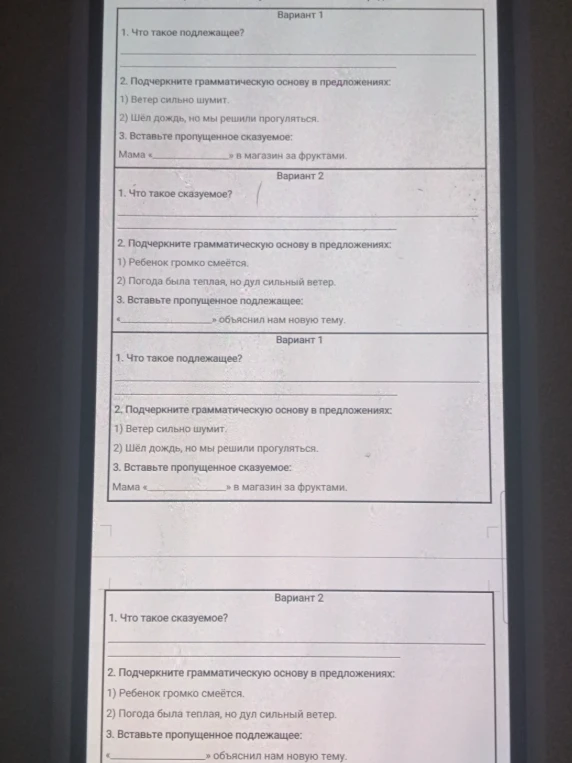 1. Что такое подлежащее?