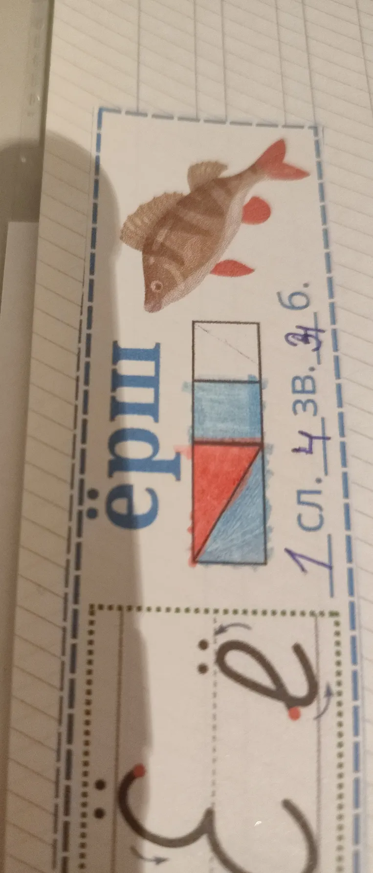 Выполни звуко-буквенный разбор слова «ёрш».