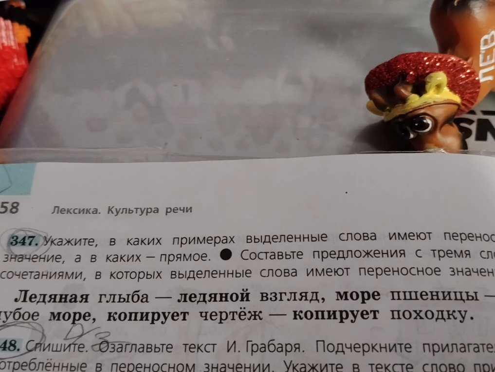 Укажите, в каких примерах выделенные слова имеют переносное значение, а в каких — прямое. Составьте предложения с тремя словосочетаниями, в которых выделенные слова имеют переносное значение.