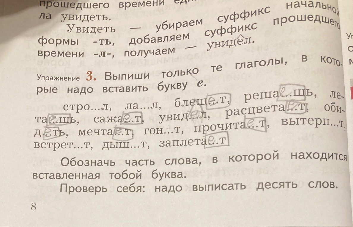 Выпиши только те глаголы, в которые надо вставить букву е.