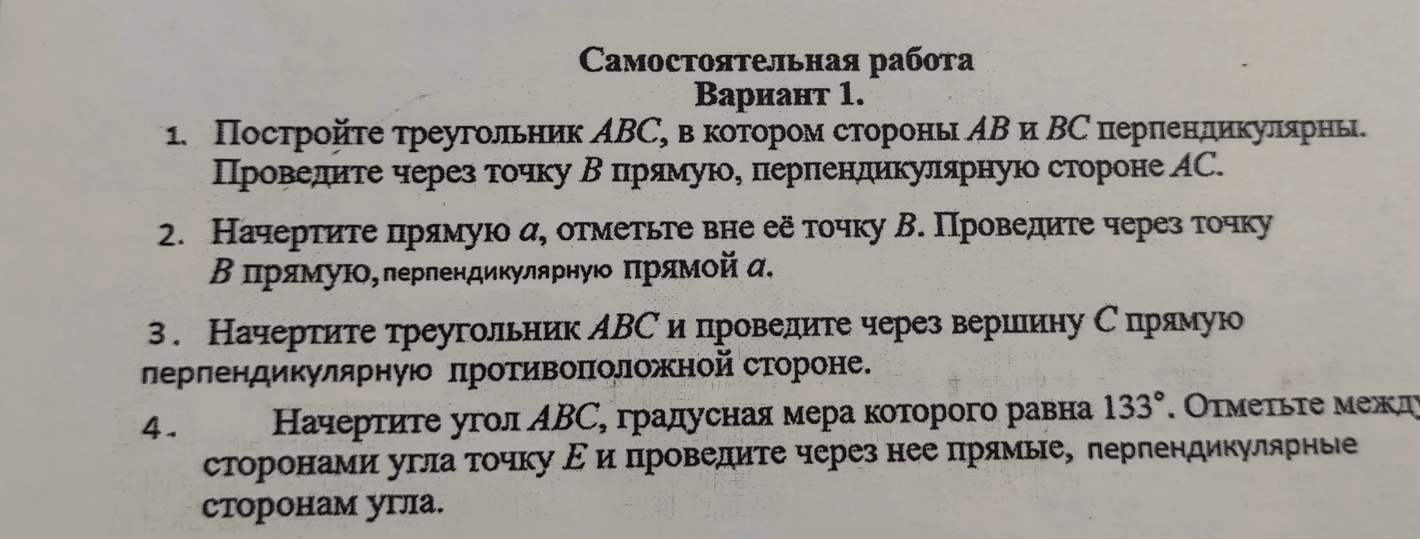Постройте треугольник ABC, в котором стороны AB и BC перпендикулярны. Проведите через точку B прямую, перпендикулярную стороне AC.