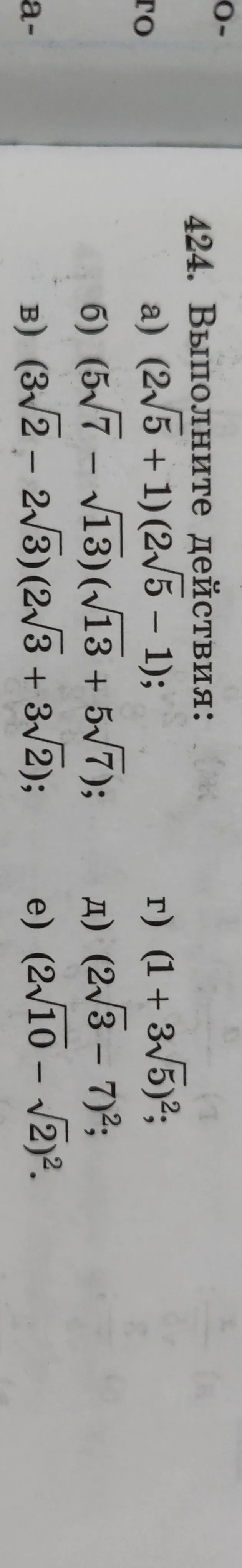 Выполните действия: а) $(2\sqrt{5}+1)(2\sqrt{5}-1)$