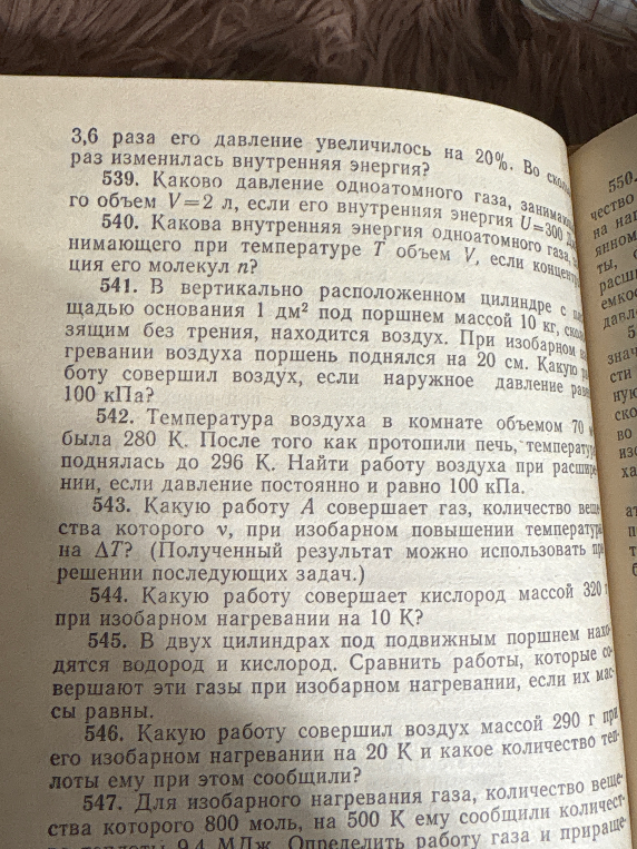 Во сколько раз изменилась внутренняя энергия, если давление увеличилось на 20%