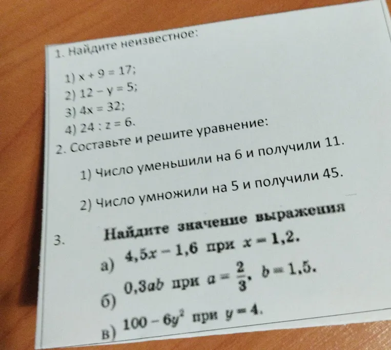 1. Найдите неизвестное: 1) x + 9 = 17