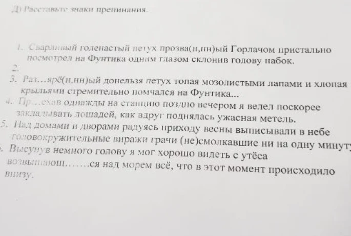 Расставьте знаки препинания в предложениях