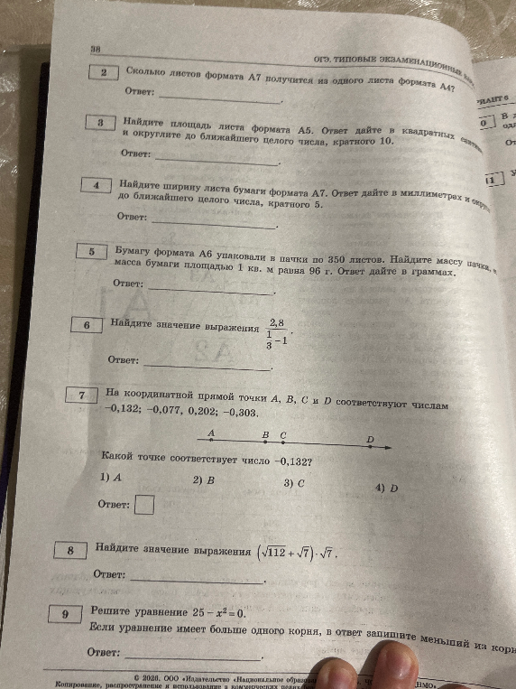 2. Сколько листов формата А7 получится из одного листа формата А4?