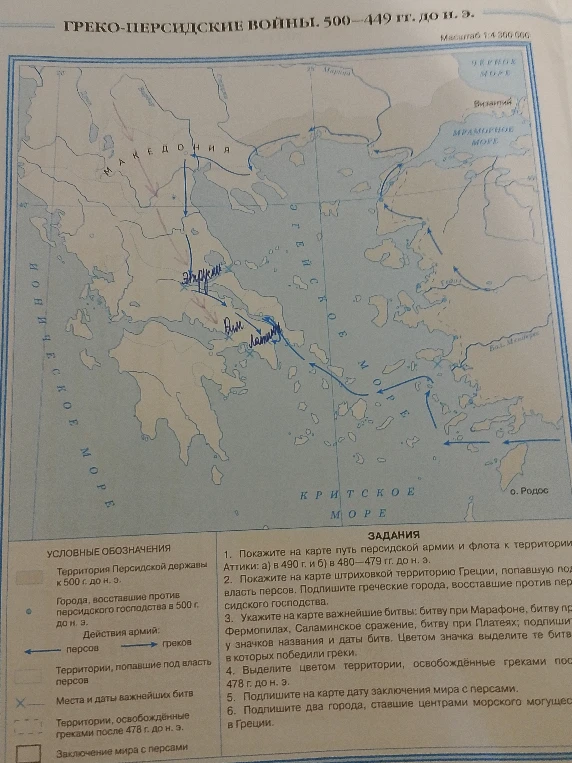 Покажите на карте путь персидской армии и флота к территории Аттики: а) в 490 г. и б) в 480–479 гг. до н. э.