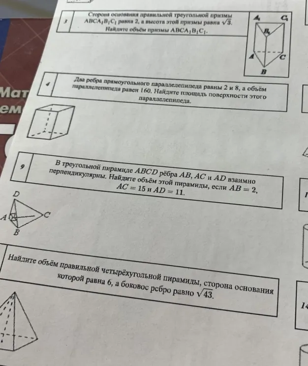Найдите объём призмы $ABCA_1B_1C_1$
