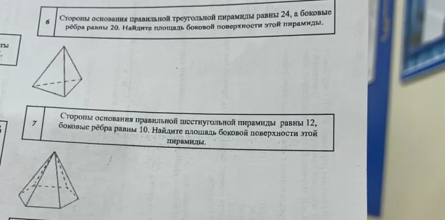 Найдите площадь боковой поверхности правильной треугольной пирамиды, стороны основания которой равны 24, а боковые рёбра равны 20.