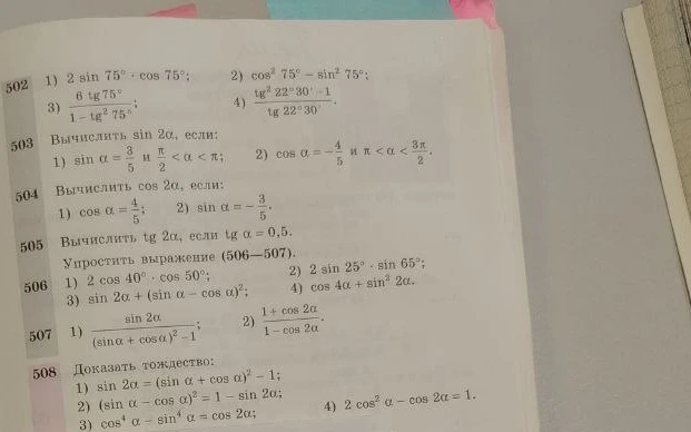 Вычислить sin 2α, если: 1) sin α = 3/5 и π/2 < α < π