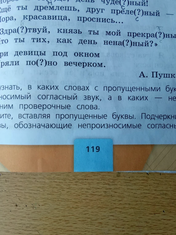 Узнать, в каких словах с пропущенными буквами есть непроизносимый согласный звук, а в каких — нет, подбери к ним проверочные слова.