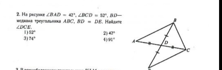 На рисунке $\angle BAD = 42^\circ$, $\angle BCD = 52^\circ$, $BD$ — медиана треугольника $ABC$, $BD = DE$. Найдите $\angle DCE$.