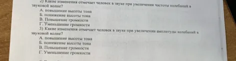 Какие изменения отмечает человек в звуке при увеличении частоты колебаний в звуковой волне?