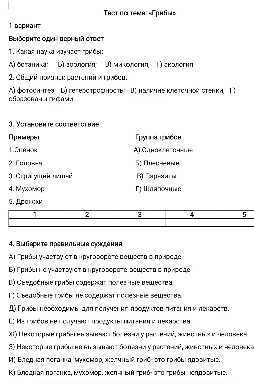 Выберите один верный ответ. Какая наука изучает грибы?