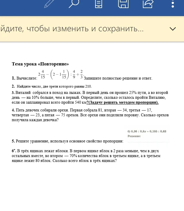 Вычислите: 4/15 - (2 - 1 1/15) : 4/9 + 2/3. Запишите полностью решение и ответ.