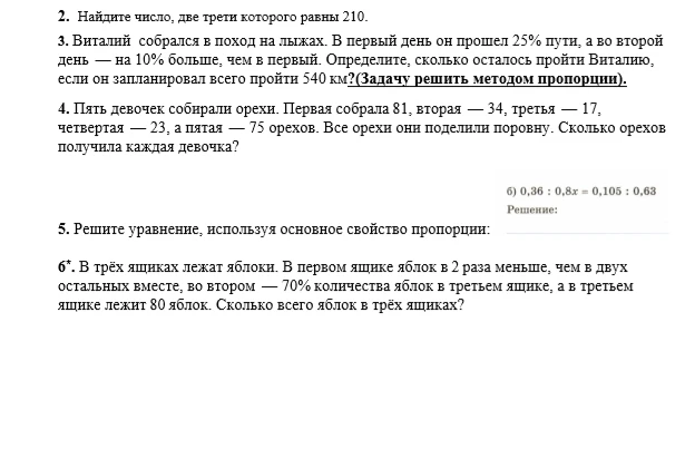 Найдите число, две трети которого равны 210.