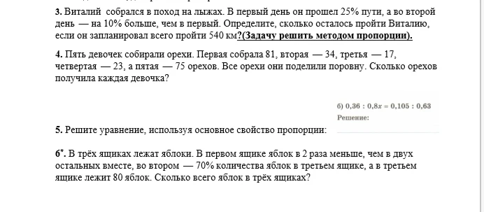 Виталий собрался в поход на лыжах. В первый день он прошел 25% пути, а во второй день — на 10% больше, чем в первый. Определите, сколько осталось пройти Виталию, если он запланировал всего пройти 540 км?