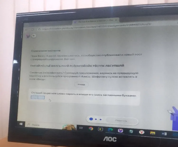 Отгадай секретное слово-пароль и впиши его здесь заглавными буквами: ТМПЭЙ РЁСГЬЁ ВОЛГЬ РАУЙ РСЁЕМПЗЁЙК РЁСГПК ЛБСУПШЛЙ