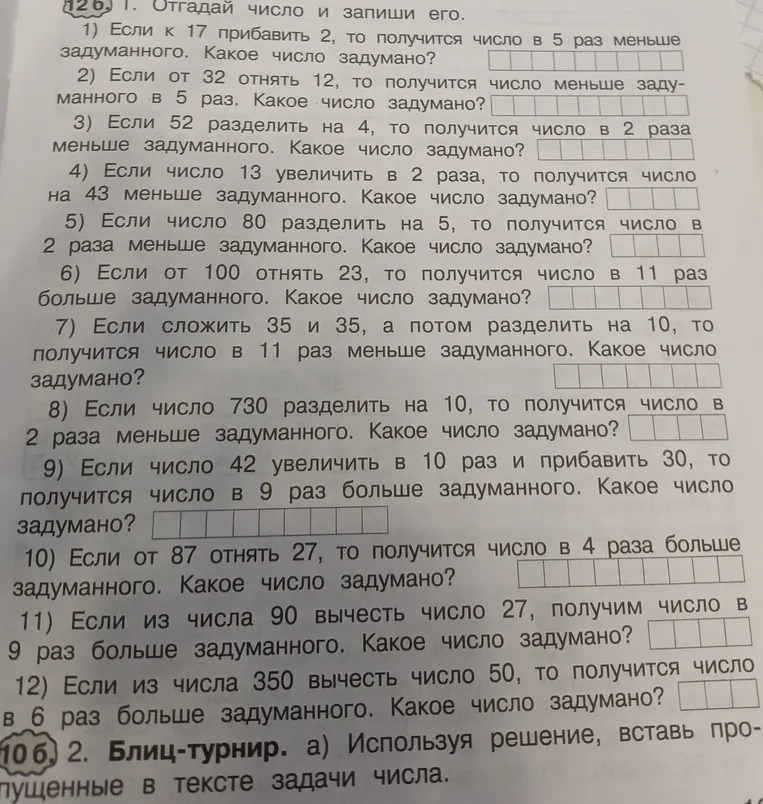 1. Отгадай число и запиши его.