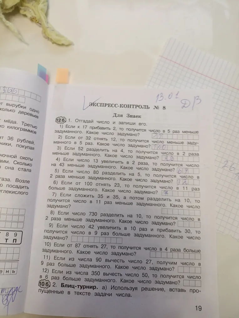 Отгадай число и запиши его. 1) Если к 17 прибавить 2, то получится число в 5 раз меньше задуманного. Какое число задумано?