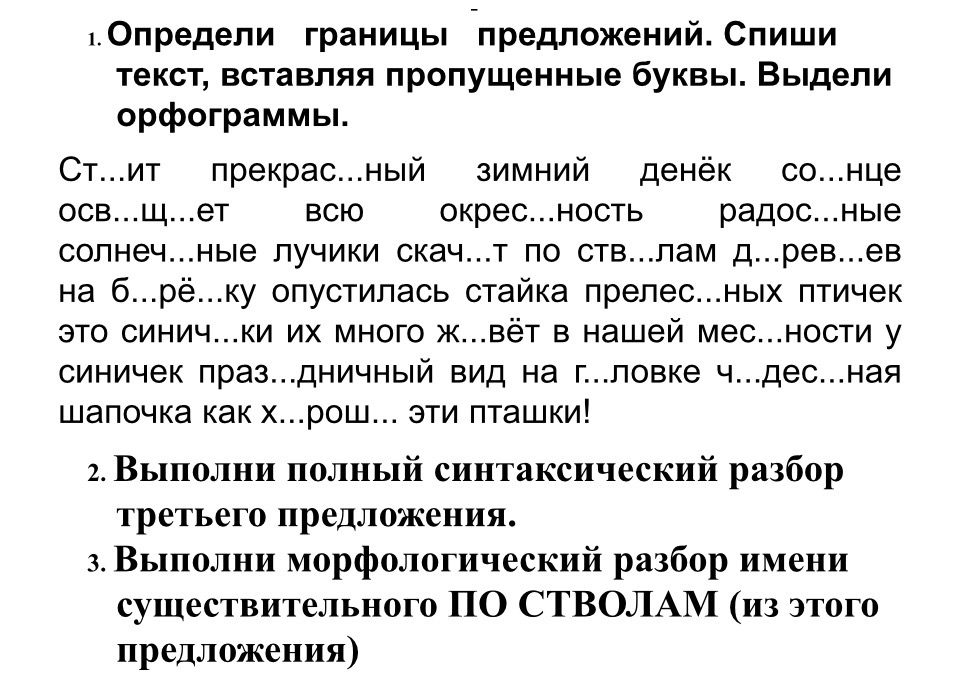 Определи границы предложений. Спиши текст, вставляя пропущенные буквы. Выдели орфограммы.