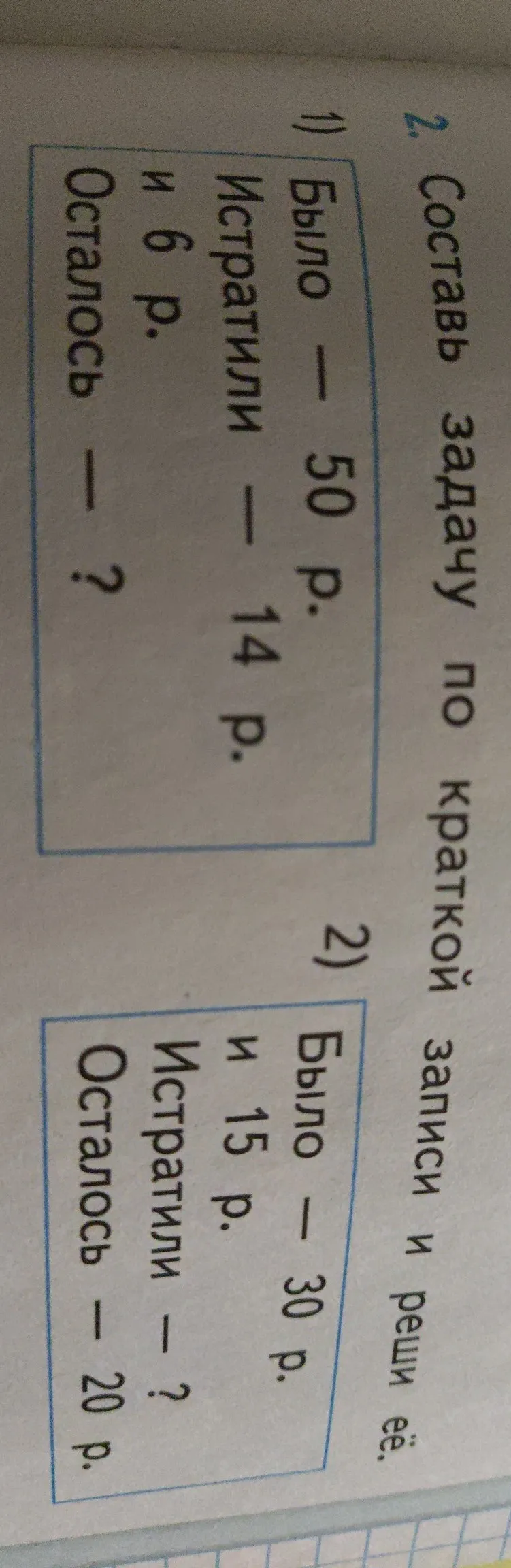Составь задачу по краткой записи и реши её.
