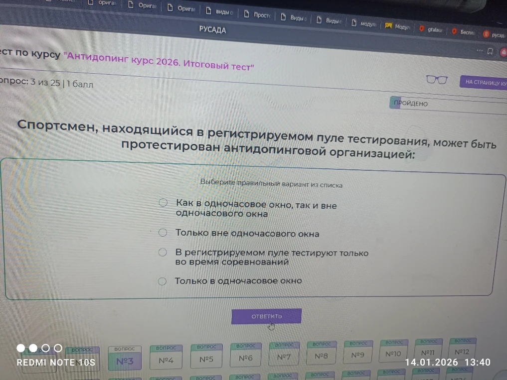 Спортсмен, находящийся в регистрируемом пуле тестирования, может быть протестирован антидопинговой организацией:
