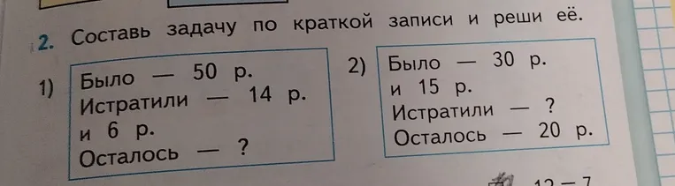 Составь задачу по краткой записи и реши её.