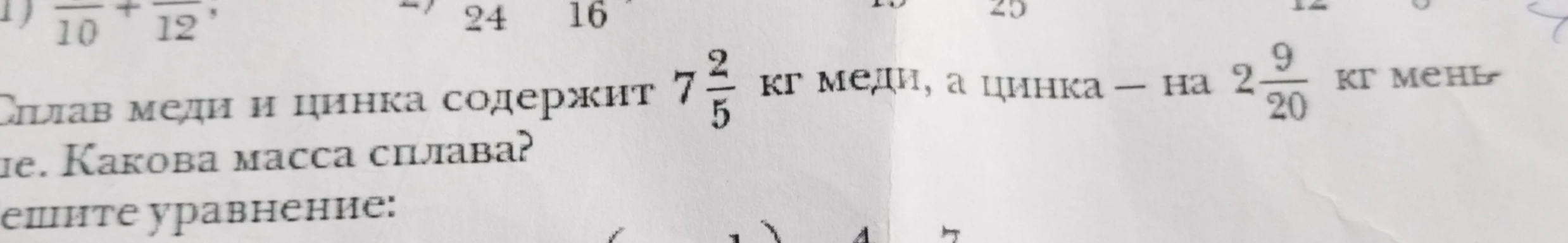 Сплав меди и цинка содержит 7 2/5 кг меди, а цинка — на 2 9/20 кг меньше. Какова масса сплава?