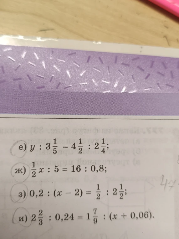 Решите пропорции: е) y : 3 1/5 = 4 1/2 : 2 1/4; ж) 1/2x : 5 = 16 : 0,8; з) 0,2 : (x - 2) = 1/2 : 2 1/2; и) 2 2/3 : 0,24 = 1 7/9 : (x + 0,06)