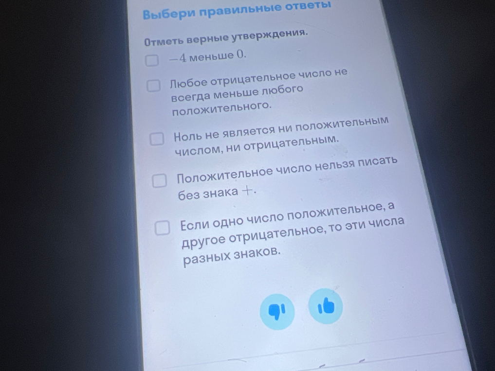Отметь верные утверждения: -4 меньше 0; Любое отрицательное число не всегда меньше любого положительного; Ноль не является ни положительным числом, ни отрицательным; Положительное число нельзя писать без знака +; Если одно число положительное, а другое отрицательное, то эти числа разных знаков.