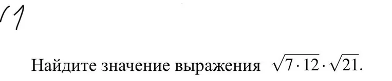 Найдите значение выражения √7 * 12 * √21