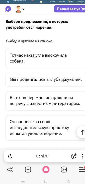 Выбери предложения, в которых употребляются наречия.