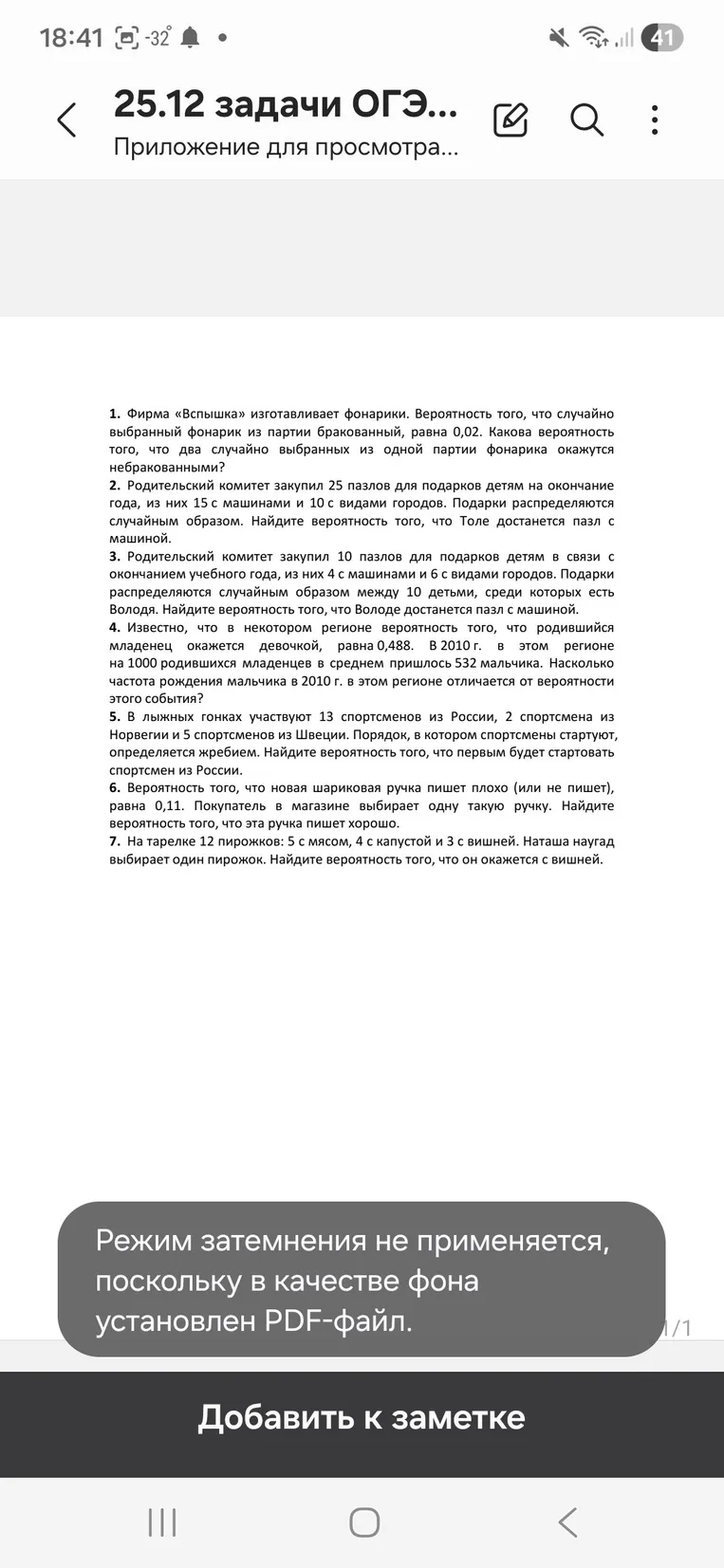 1. Фирма «Вспышка» изготавливает фонарики. Вероятность того, что случайно выбранный фонарик из партии бракованный, равна 0,02. Какова вероятность того, что два случайно выбранных из одной партии фонарика окажутся небракованными?