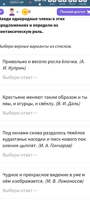 Найди однородные члены в этих предложениях и определи их синтаксическую роль.