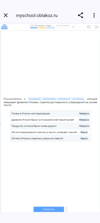 Познакомьтесь с отрывком сочинения античного историка, который описывает Древнюю Италию. Оцените достоверность утверждений на основе текста.