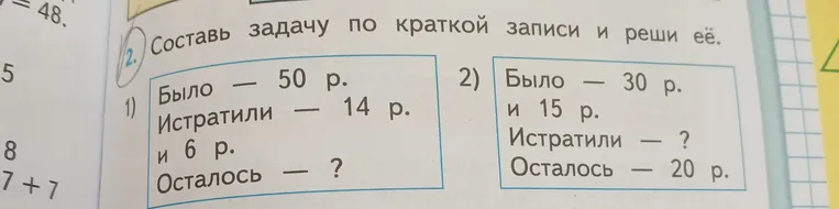 Составь задачу по краткой записи и реши её.
