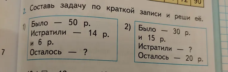 Составь задачу по краткой записи и реши её.
