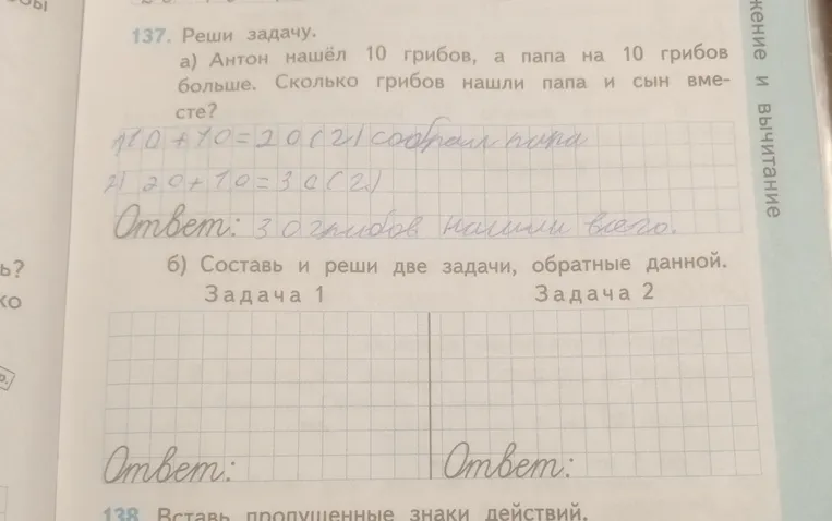 б) Составь и реши две задачи, обратные данной.