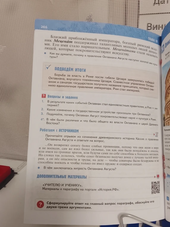 В результате каких событий Октавиан стал единовластным правителем, а Рим — империей?