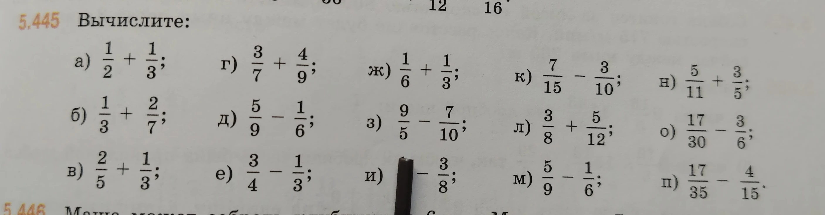 5.445 Вычислите