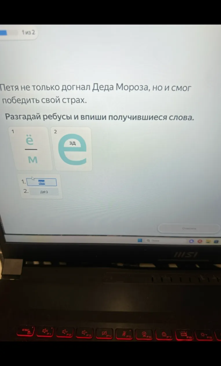 Разгадай ребусы и впиши получившиеся слова.