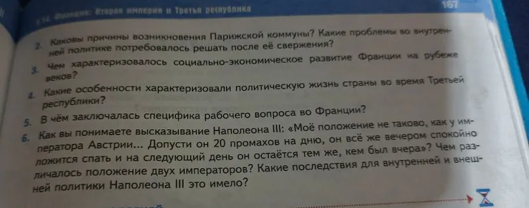 Каковы причины возникновения Парижской коммуны? Какие проблемы во внутренней политике потребовалось решать после её свержения?